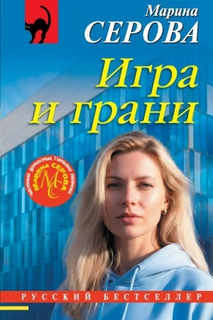 Buchcover: Igra i grani
