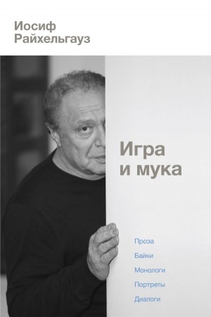 Cover: Igra i muka