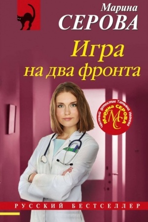 Buchcover: Igra na dva fronta