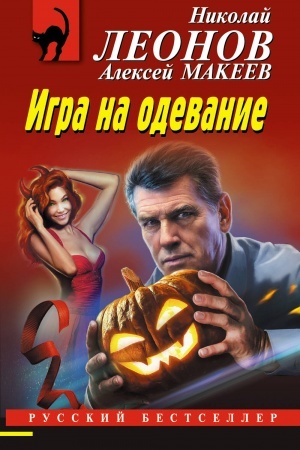 Buchcover: Igra na odevanie