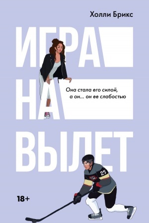 Buchcover: Igra na vylet