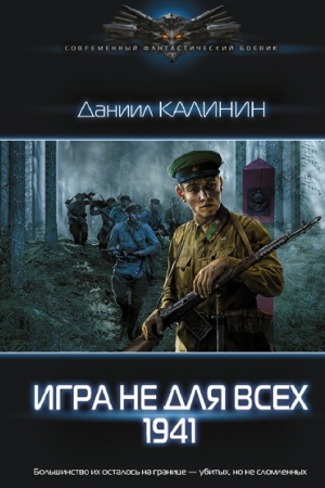 Buchcover: Igra ne dlja vsech. 1941