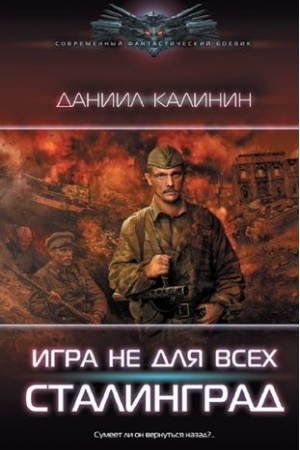 Buchcover: Igra ne dlja vsech. Stalingrad