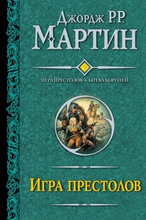 Обложка: Игра престолов. Битва королей