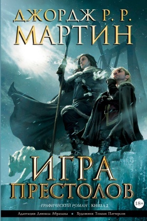 Cover: Igra prestolov. Kniga 2