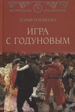 Cover: Igra s Godunovym