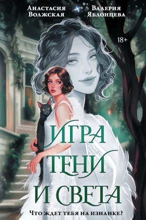 Cover: Igra teni i sveta