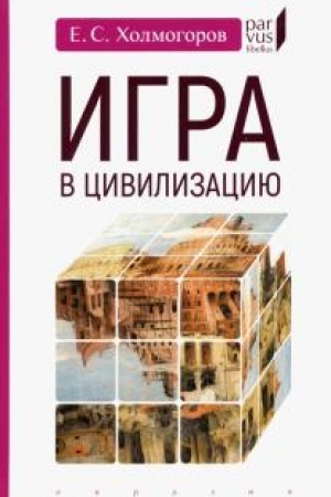 Buchcover: Igra v civilizaciju