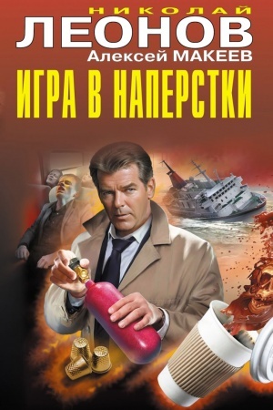Cover: Igra v naperstki