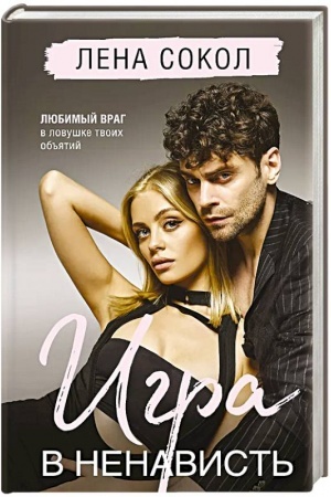 Buchcover: Igra v nenavist′