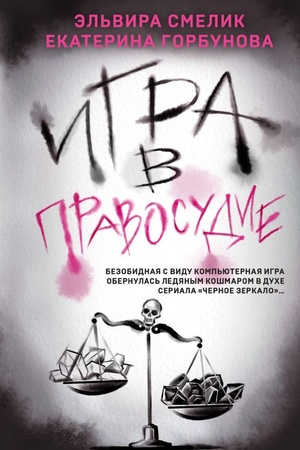 Buchcover: Igra v pravosudie
