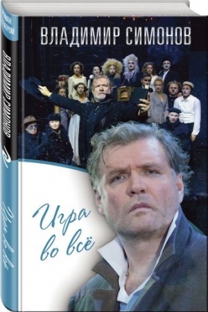 Cover: Igra vo vse