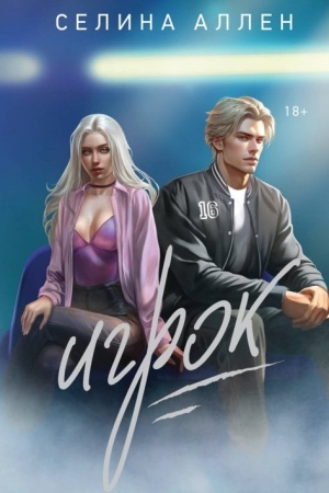 Buchcover: Igrok