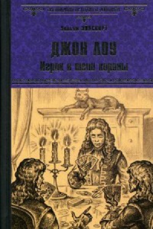 Обложка: Игрок в тени короны (12+)