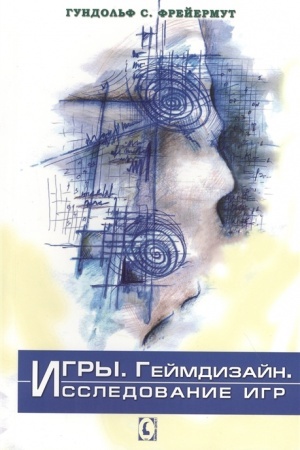 Cover: Igry. Gejmdizajn. Issledovanie igr.