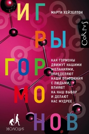 Buchcover: Igry gormonov