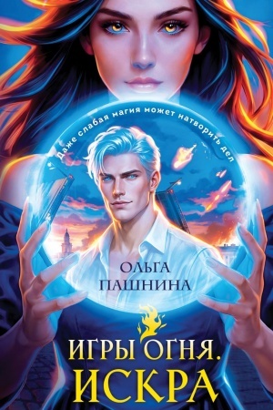 Cover: Igry ognya. Iskra