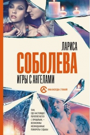 Buchcover: Igry s angelami