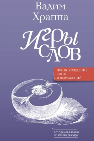 Обложка: Игры слов
