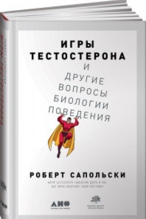 Buchcover: Igry testosterona i drugie voprosy biologii povedenija