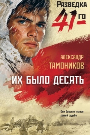 Cover: Ich bylo desyat′