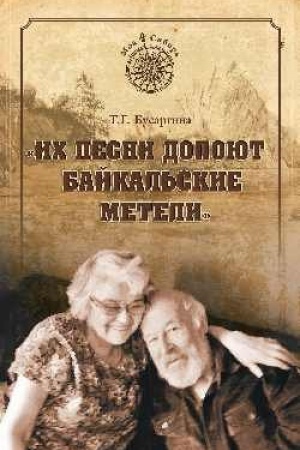 Cover: Ich pesni dopoyut bajkal′skie meteli