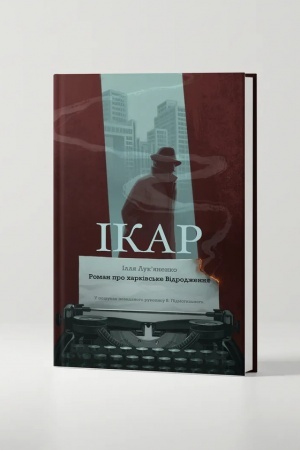 Buchcover: Ikar