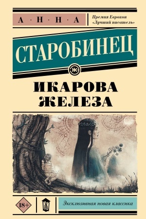 Buchcover: Ikarova železa
