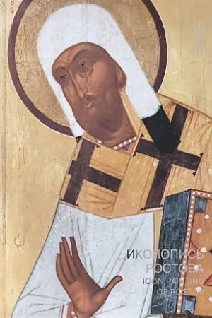 Cover: Ikonopis′ Rostova