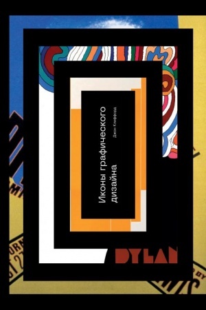 Buchcover: Ikony grafičeskogo dizajna