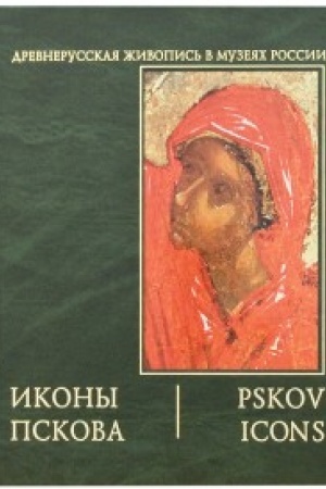Buchcover: Ikony Pskova (podaročnyj komplekt iz 2 knig)