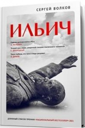 Обложка: Ильич