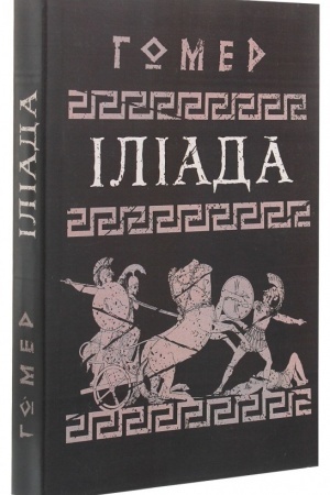 Cover: Iliada