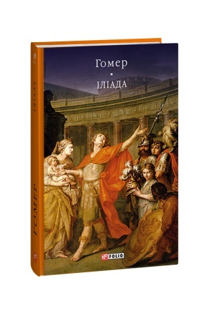 Cover: Iliada