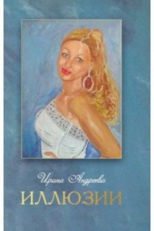 Buchcover: Illjuzii