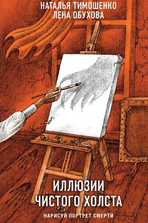 Cover: Illyuzii chistogo cholsta