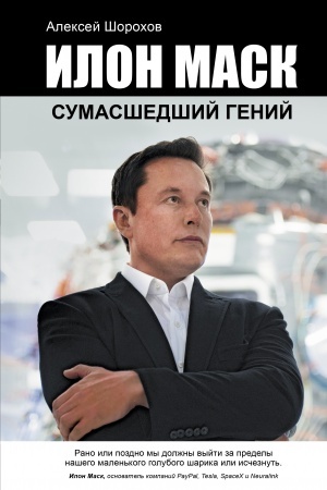 Buchcover: Ilon Mask: sumasšedšij genij