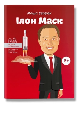 Cover: Ilon Mask