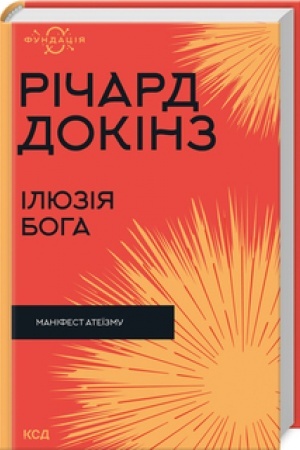 Buchcover: Iljuzija Boha (Fundacija)