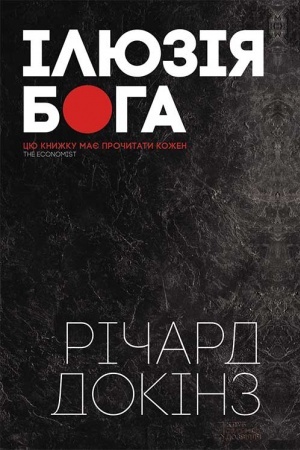 Buchcover: Іljuzіja Boga