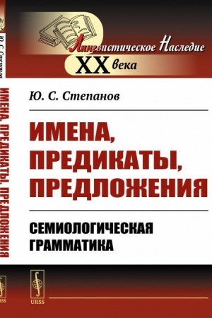 Cover: Imena, predikaty, predlozheniya: Semiologicheskaya grammatika