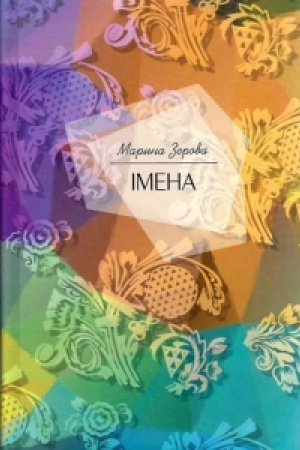 Cover: Imena