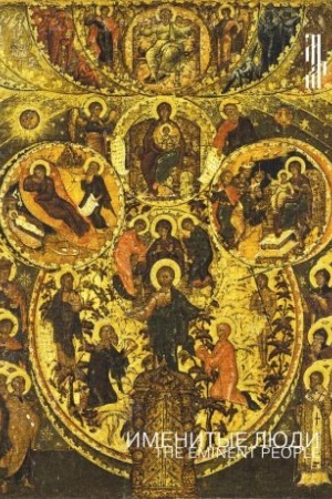 Buchcover: Imenitye ljudi Stroganovy i russkaja ikonopis′ konca XVI – pervoj treti XVII veka