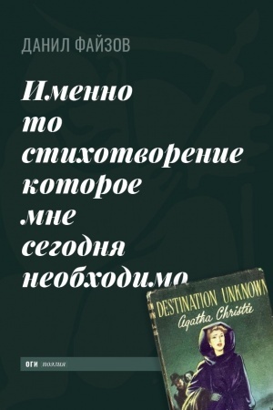 Cover: Imenno to stichotvorenie kotoroe mne segodnya neobchodimo
