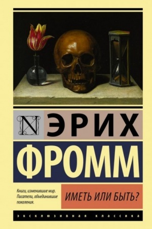 Cover: Imet′ ili byt′?