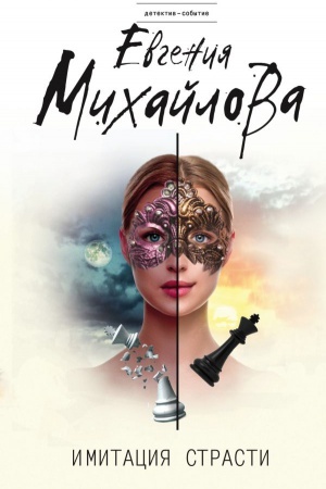 Cover: Imitaciya strasti