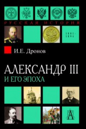 Buchcover: Imperator Aleksandr III