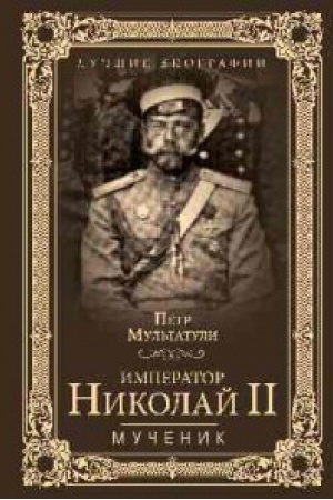 Cover: Imperator Nikolaj II.Muchenik