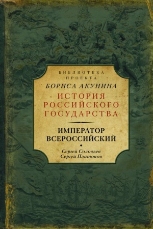 Cover: Imperator Vserossijskij