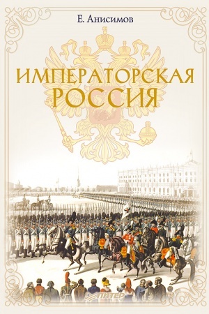 Buchcover: Imperatorskaja Rossija